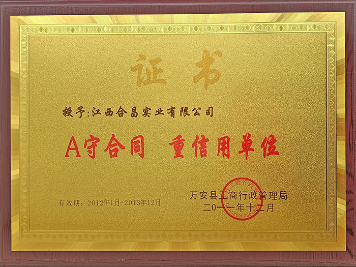 A守合同沉信誉单元