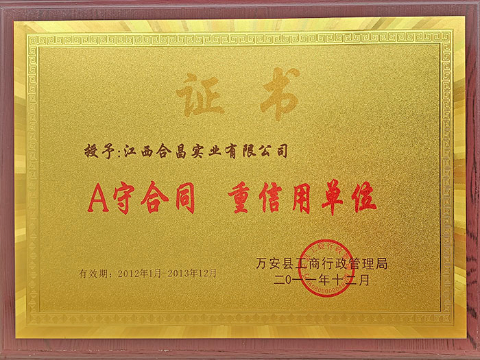 A守合同沉信誉单元.jpg