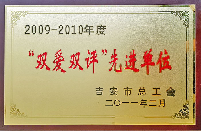 双爱双评先进单元.jpg